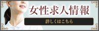 ZEPPIN SPA(ゼッピンスパ)堺筋本町の求人情報